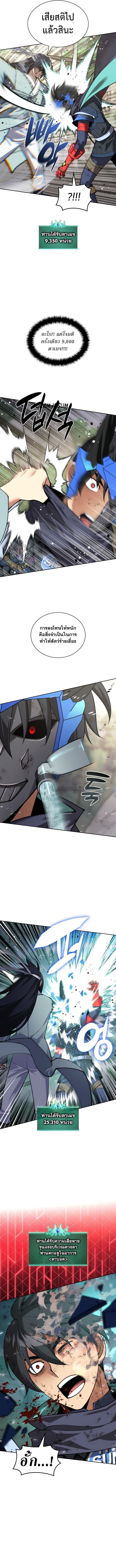 Overgeared จ้าวแห่งยุทธภัณฑ์ ตอนที่ 309 หน้า 7