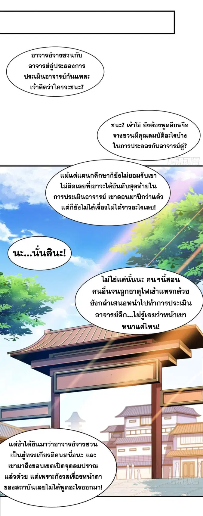 Library to Heaven’s Path ตอนที่ 121 หน้า 11