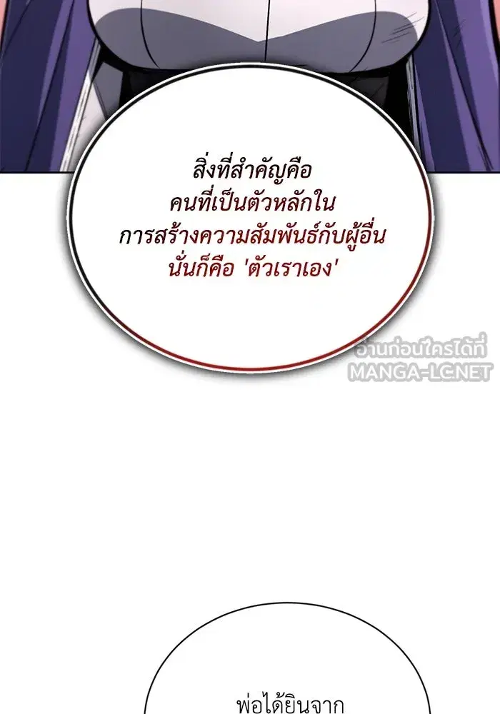 The Lazy Lord Masters the Sword ตอนที่ 102 หน้า 21