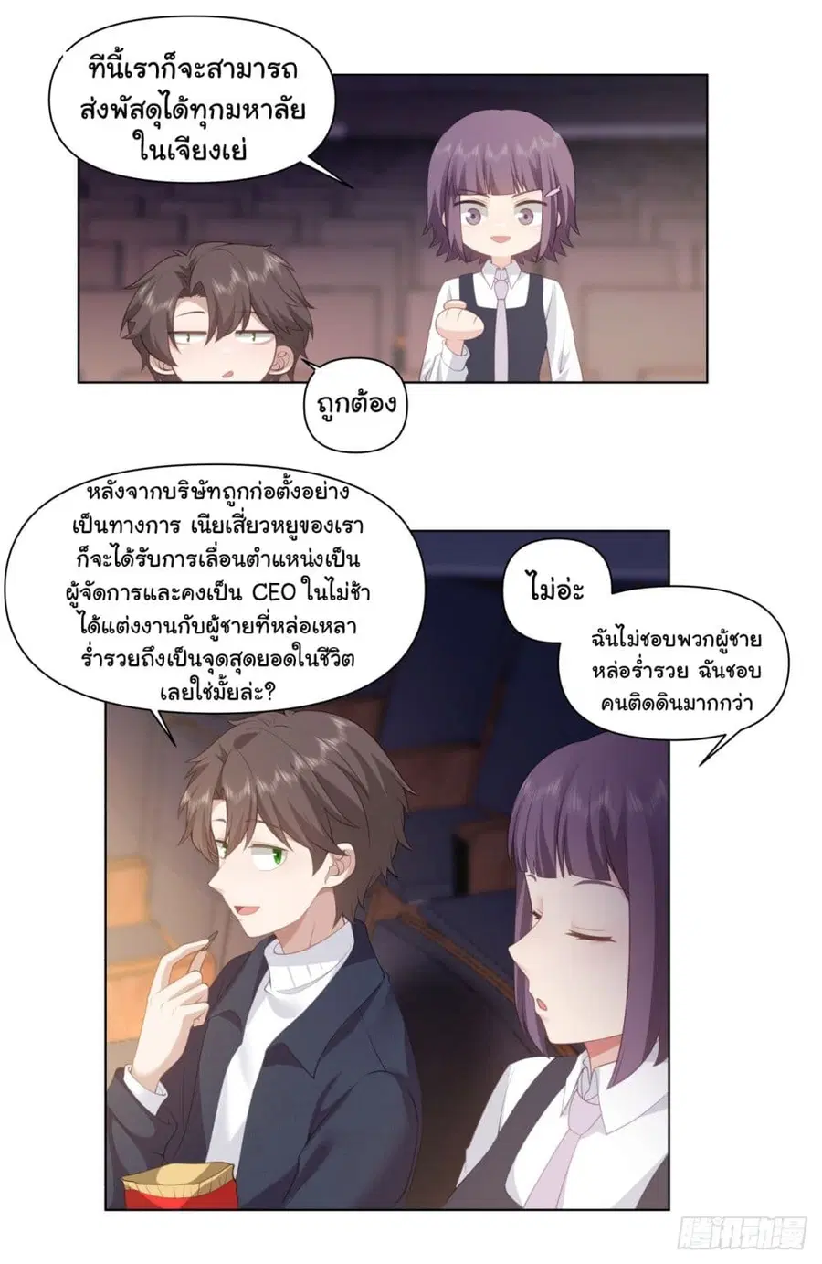 I Really Don’t Want to be Reborn ตอนที่ 154 หน้า 8