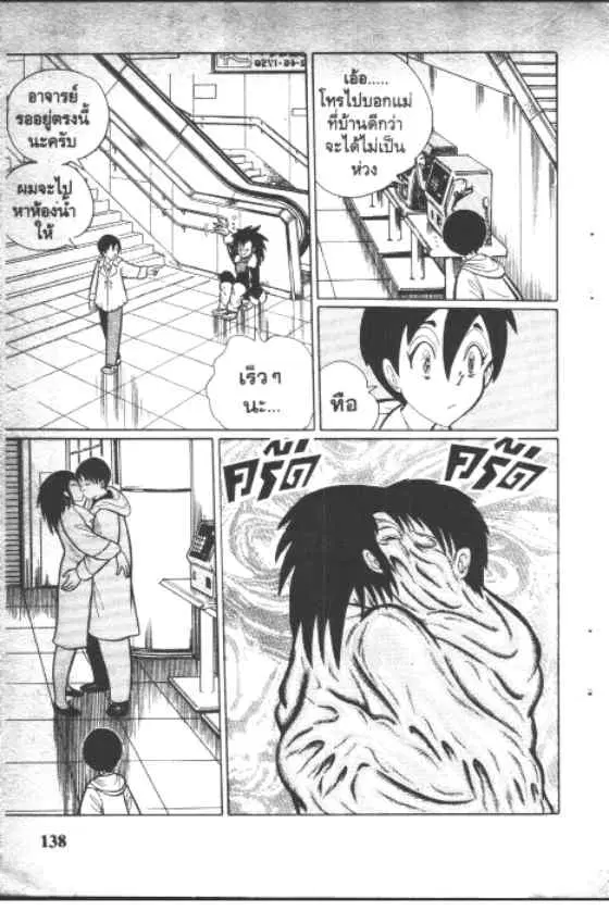 Gakkou Kaidan ตอนที่ 104 หน้า 4