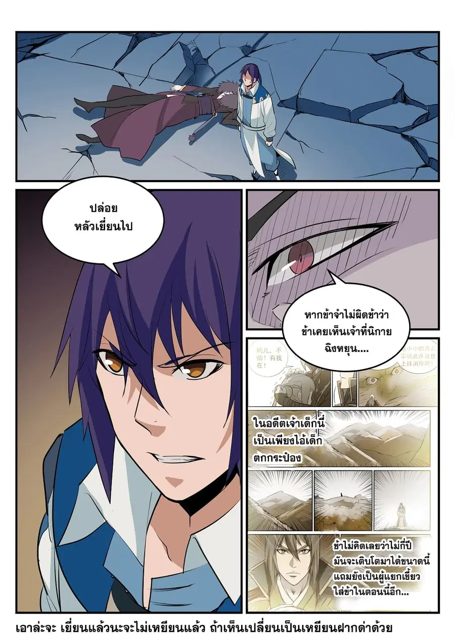 Bailian Chengshen ตอนที่ 188 หน้า 9