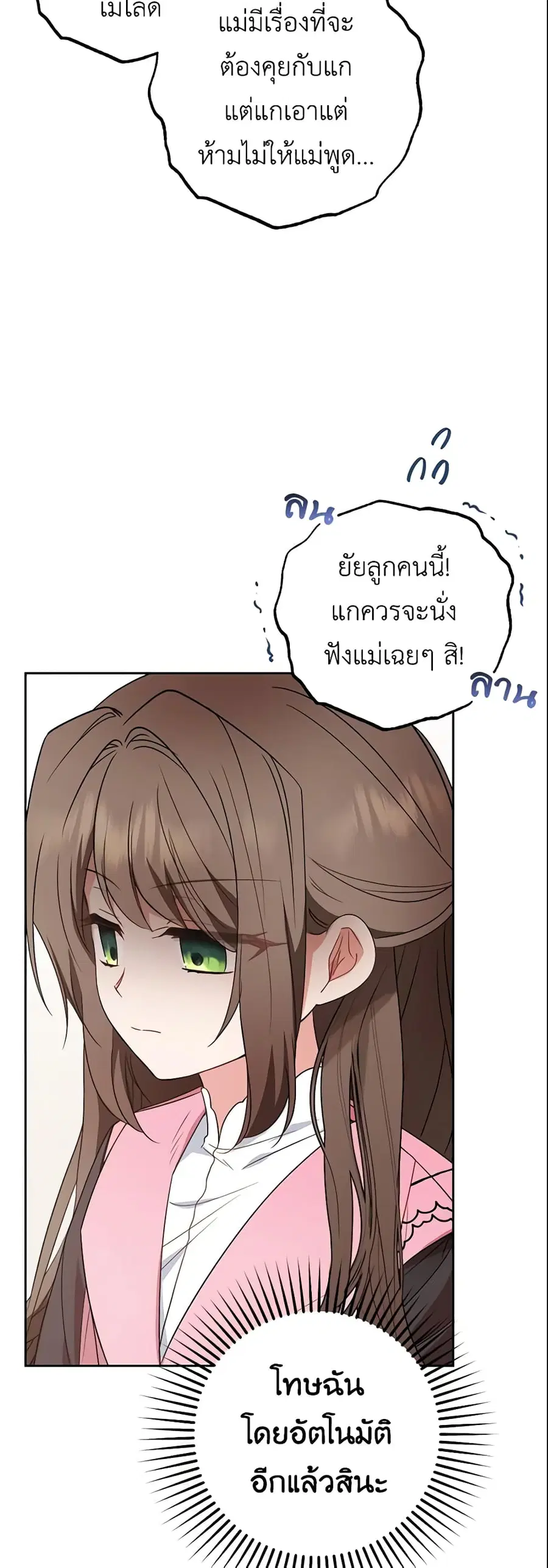 The Villainess Is Shy In Receiving Love – นางร้ายขี้อายเมื่อได้รับความรัก ตอนที่ 28 หน้า 6