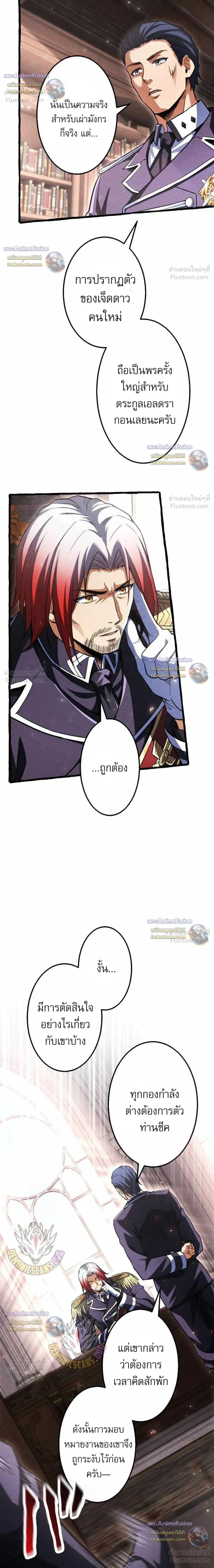 Reincarnates as His Descendant 1000 Years Later ตอนที่ 58 หน้า 9
