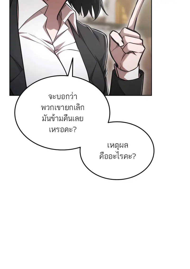 Subscribed To The Transcendental Channels แค่กดสับตะไคร้ ก็ได้พลังมาเฉยเลย ตอนที่ 71 หน้า 18