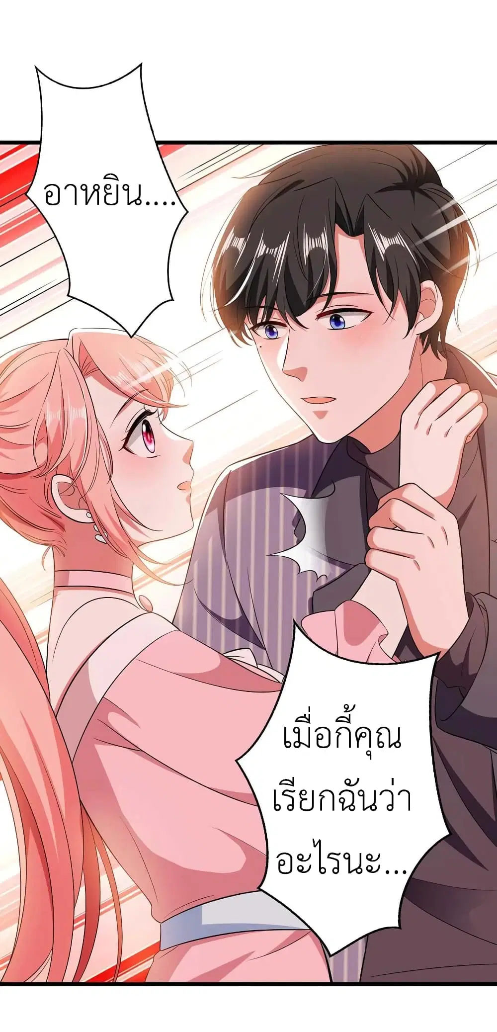 The Big Guy calls me Little Ancestor ตอนที่ 41 หน้า 23