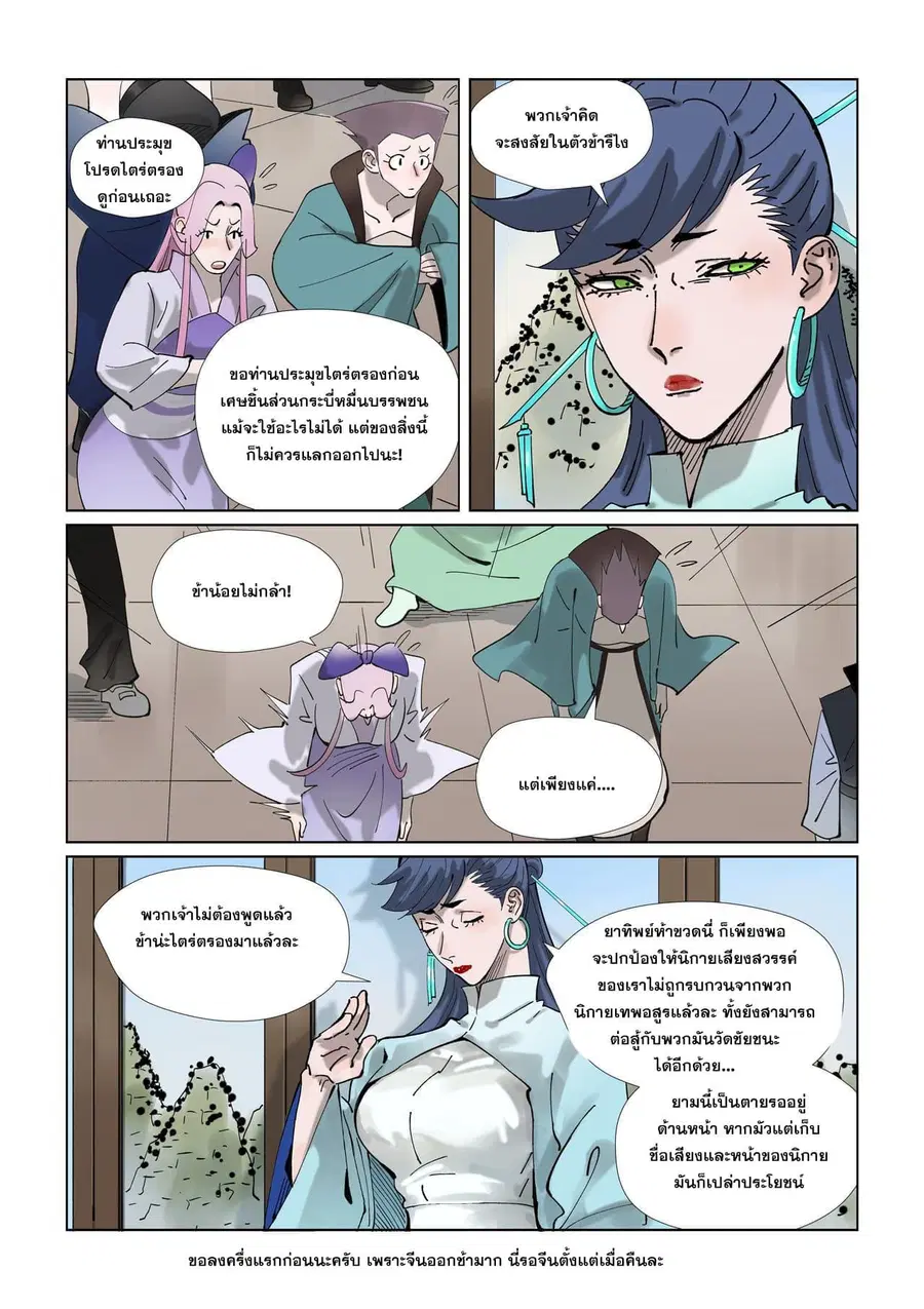 Tales of Demons and Gods ตอนที่ 434 หน้า 9