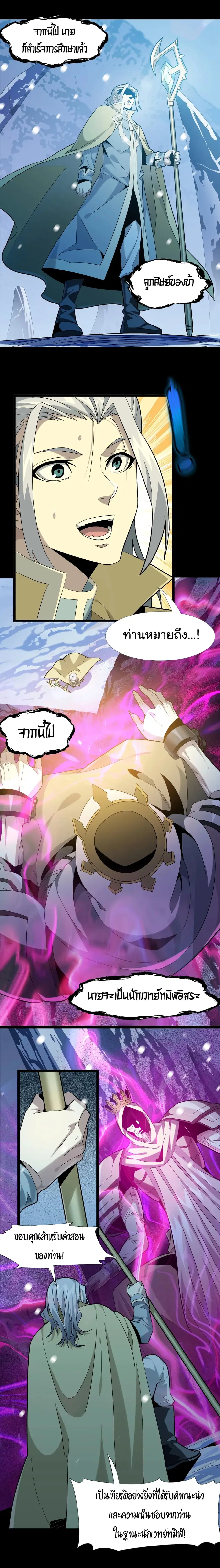 I’m Really Not the Evil God’s Lackey ตอนที่ 20 หน้า 11