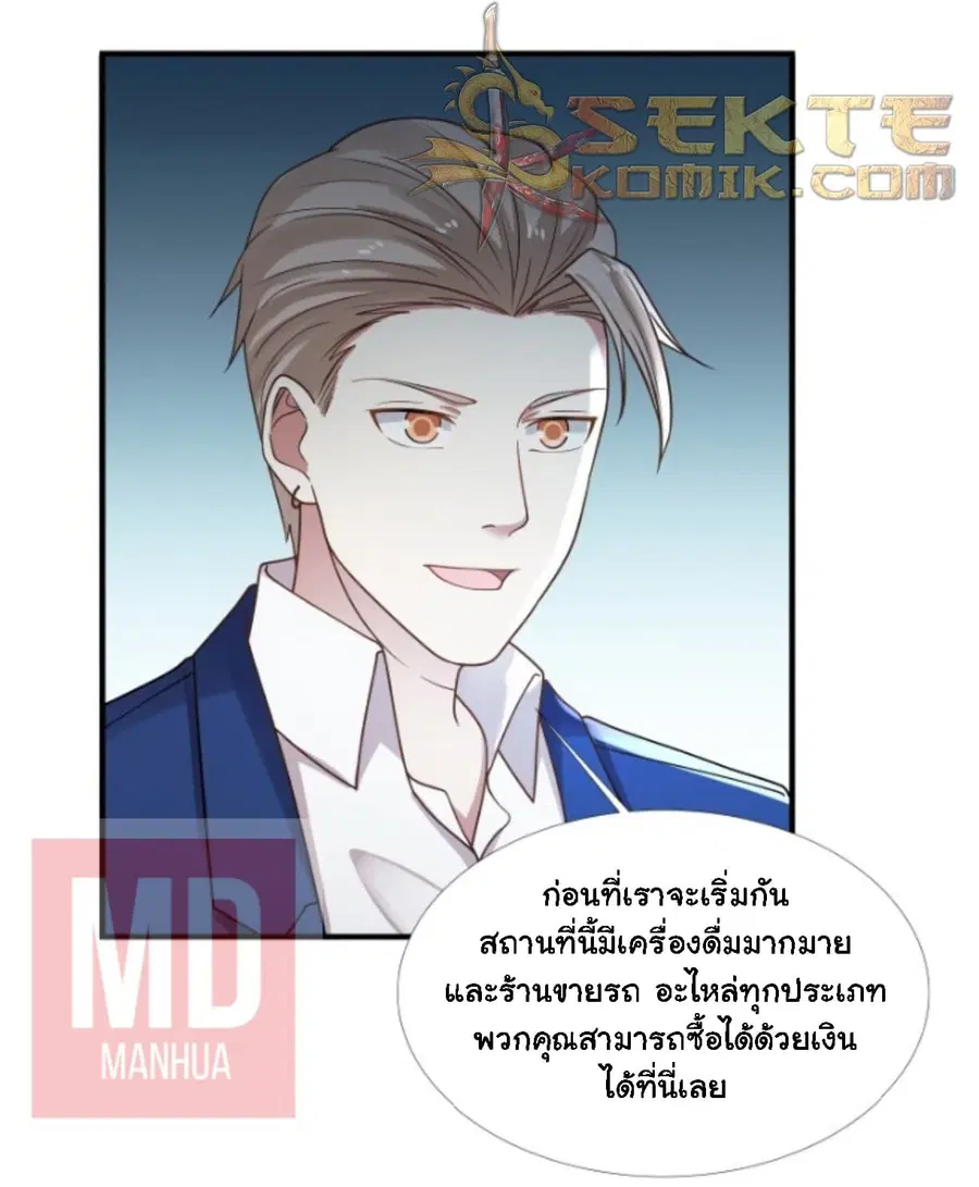 I Have a Dragon in My Body ตอนที่ 11 หน้า 17