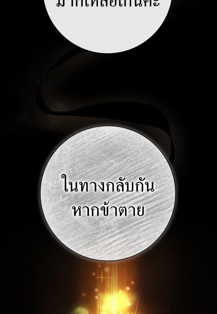 Your Throne ตอนที่ 213 หน้า 110