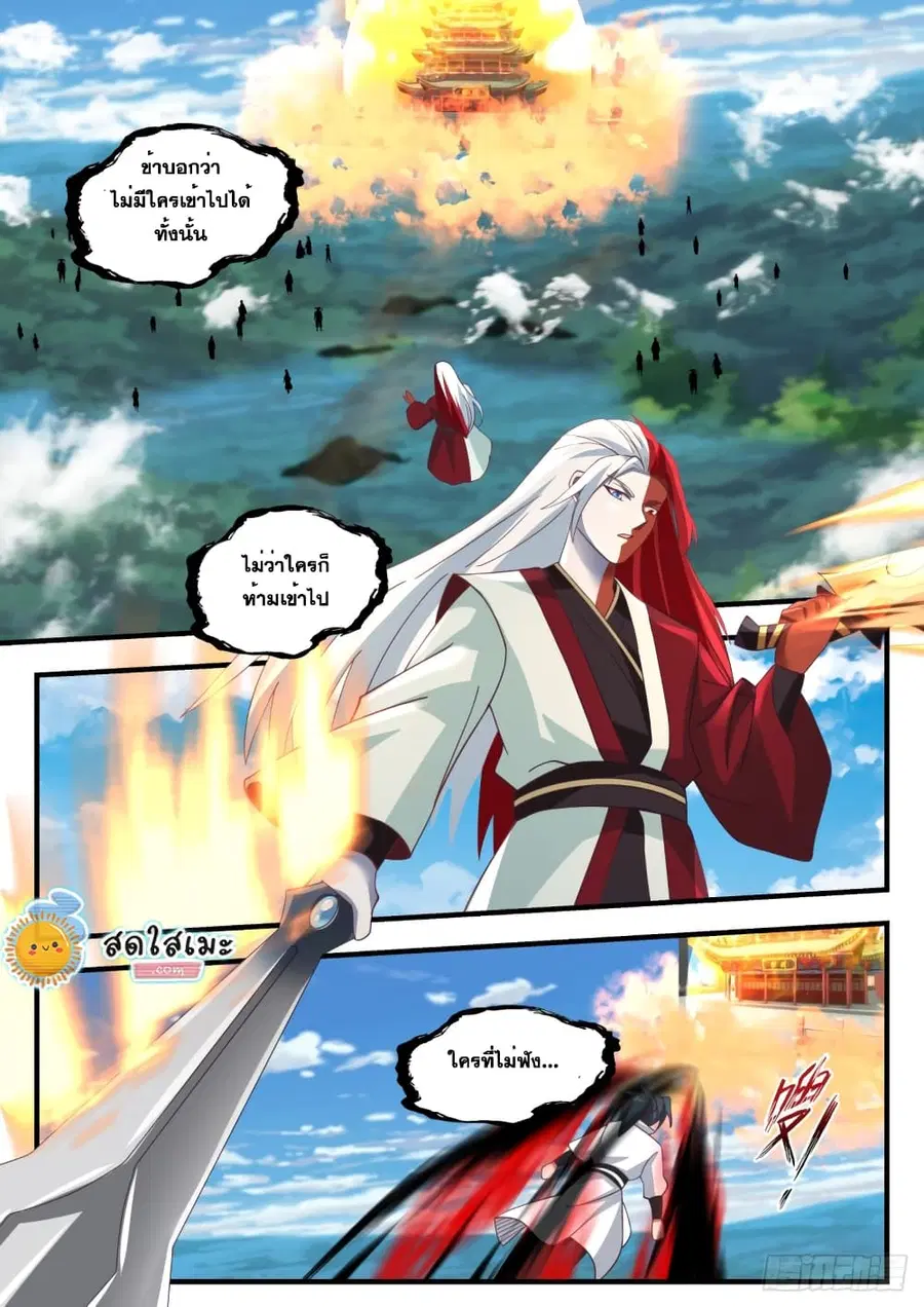 Martial Peak ตอนที่ 1740 หน้า 5