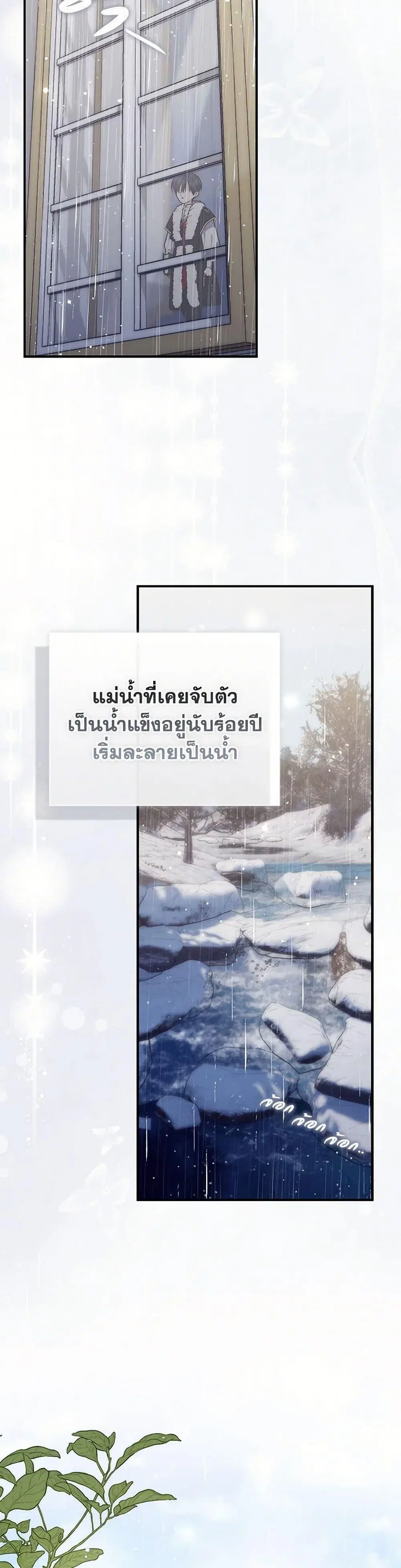 A Princess Who Reads Fortune ตอนที่ 95 หน้า 40