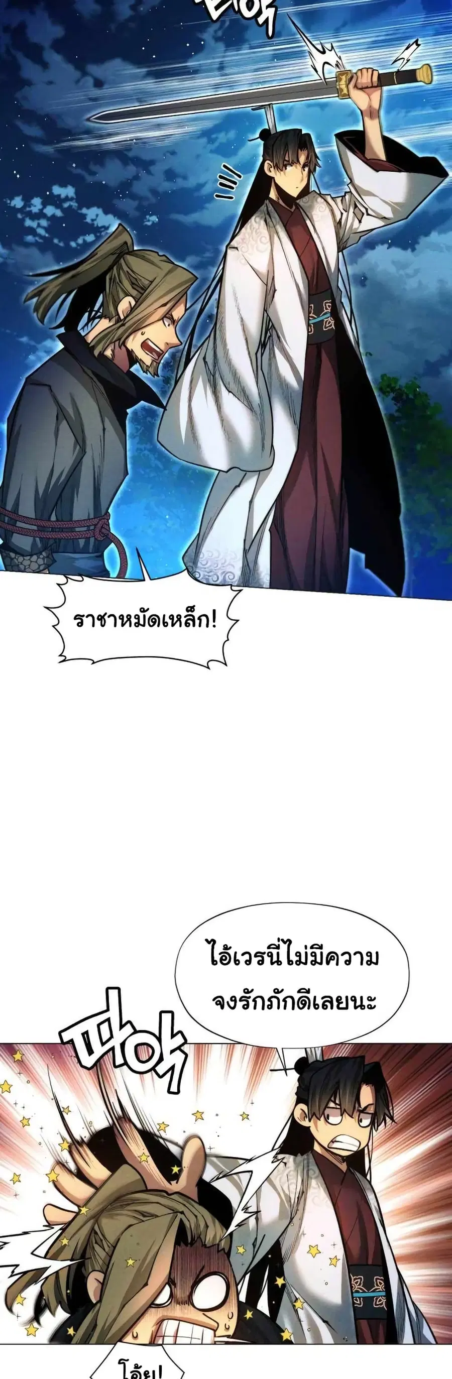A Modern Man Who Got Transmigrated Into the Murim World ตอนที่ 38 หน้า 56