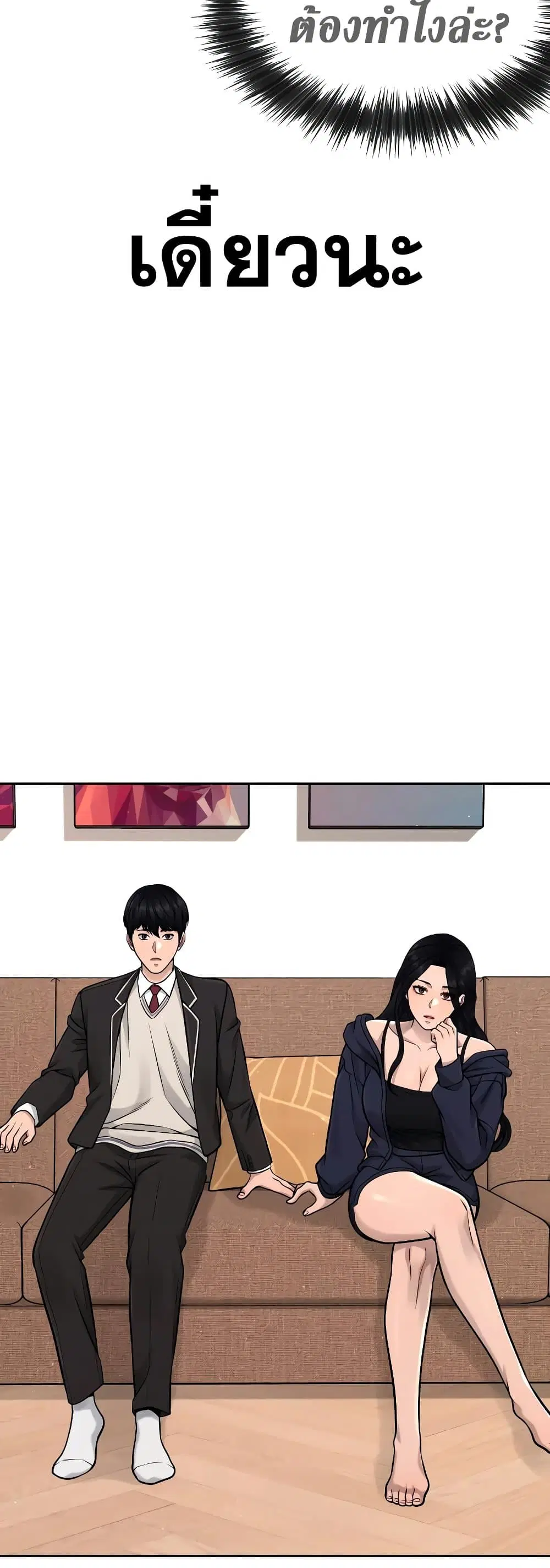 Quest Supremacy ตอนที่ 78 หน้า 36