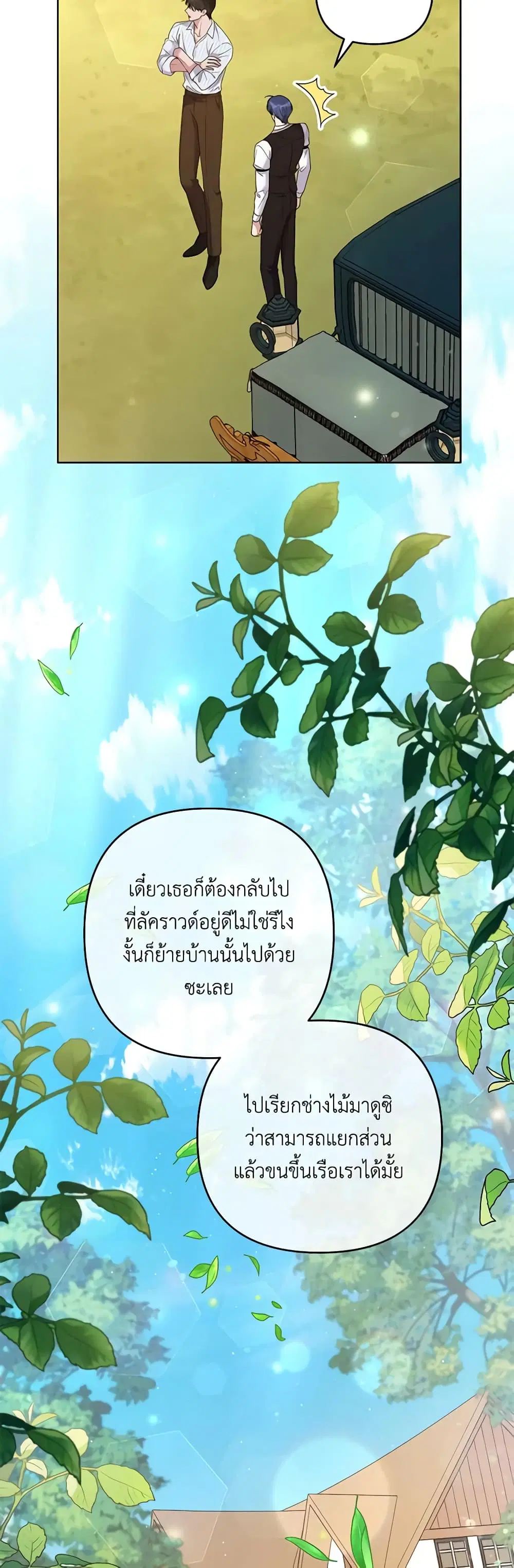 What It Means to Be You ตอนที่ 58 หน้า 9