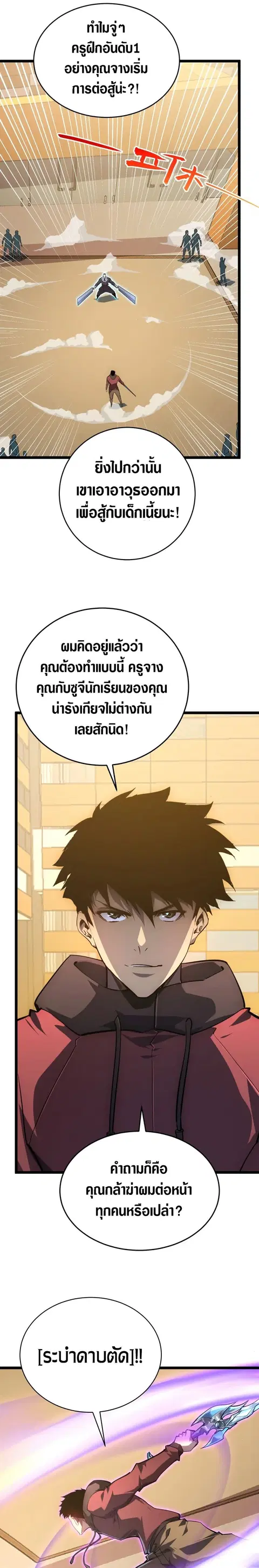 Rise From The Rubble ตอนที่ 140 หน้า 13