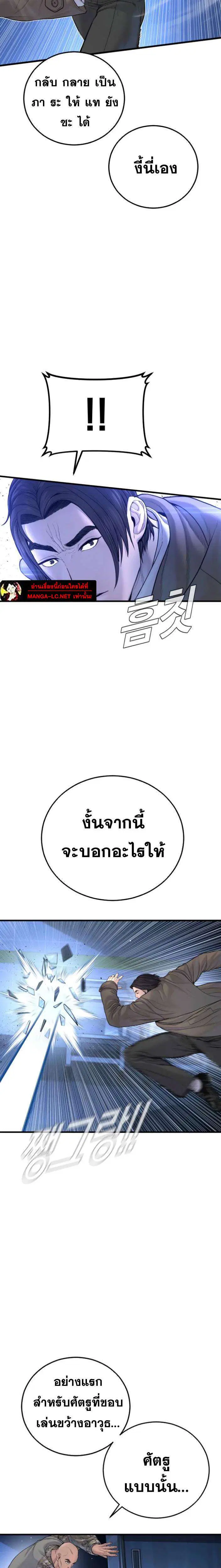 Manager Kim ตอนที่ 222 หน้า 5