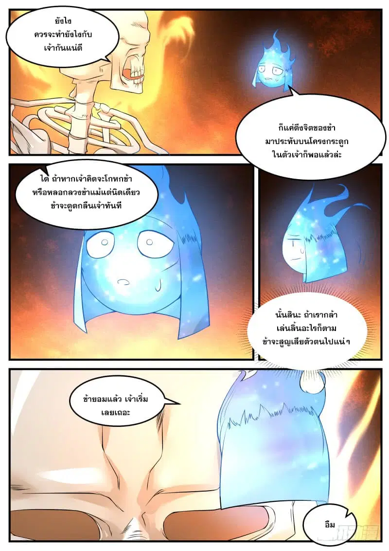 Martial Peak ตอนที่ 84 หน้า 6