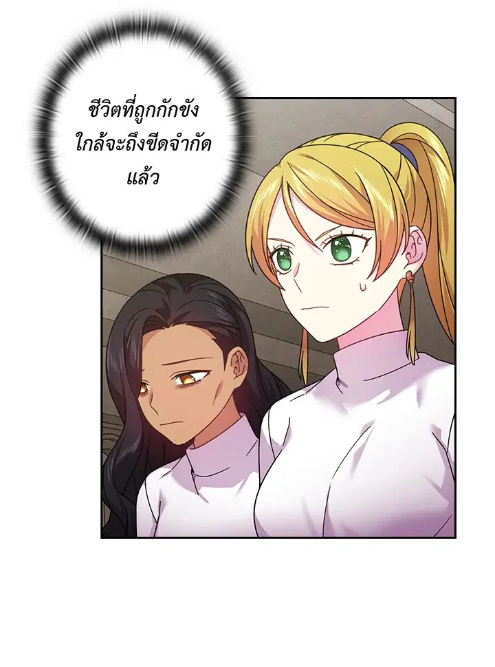 Satan’s Bride ตอนที่ 131 หน้า 3