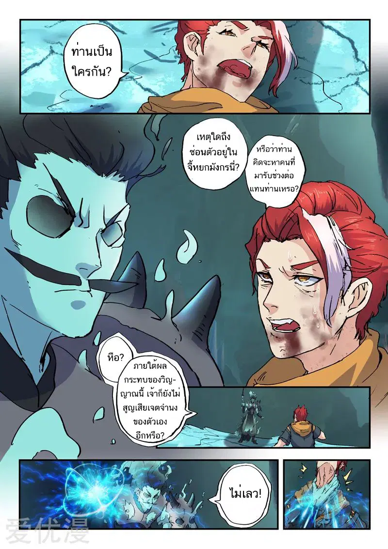 Martial Master ตอนที่ 426 หน้า 4