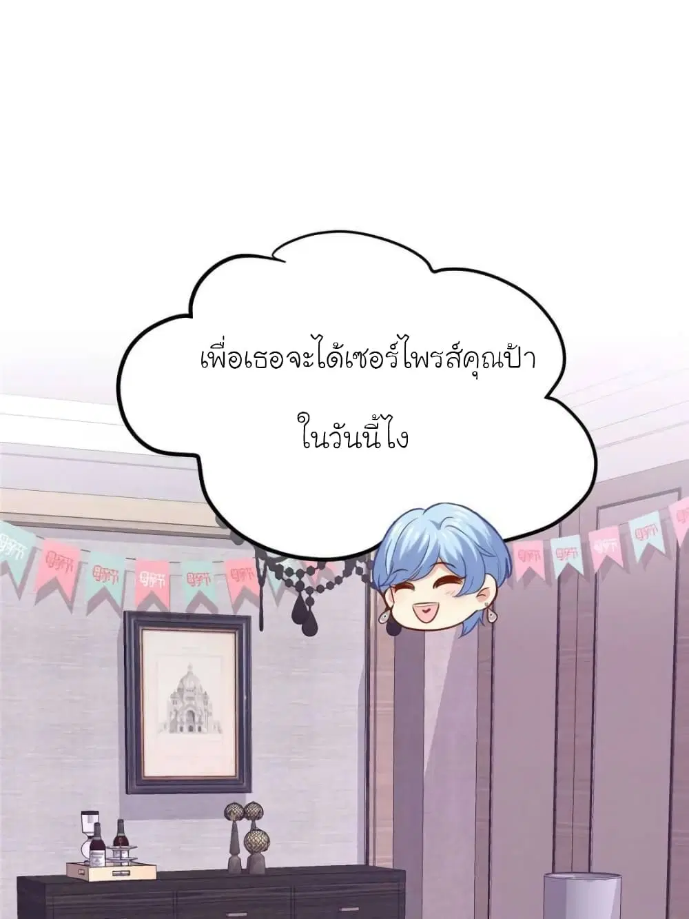 My Beautiful Time with You ตอนที่ 117 หน้า 25