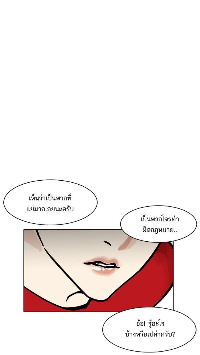 Lookism ตอนที่ 149 หน้า 77