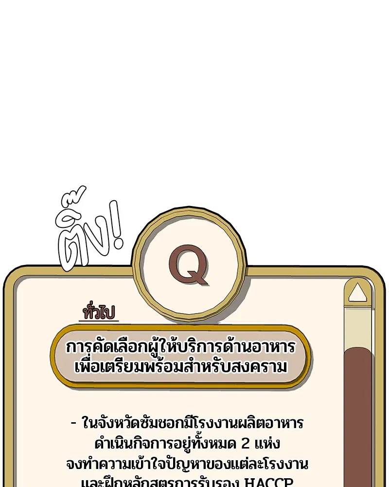 Kitchen Soldier ตอนที่ 95 หน้า 66