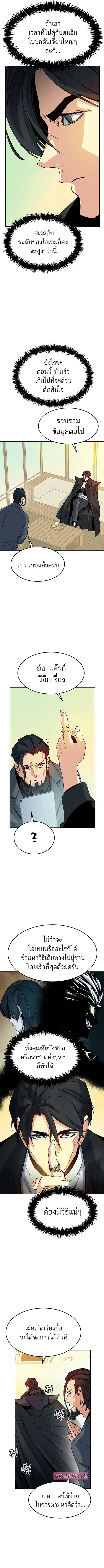 The Lone Necromancer ตอนที่ 127 หน้า 5