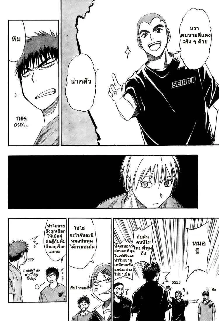 Kuroko no Basuke ตอนที่ 19 หน้า 7