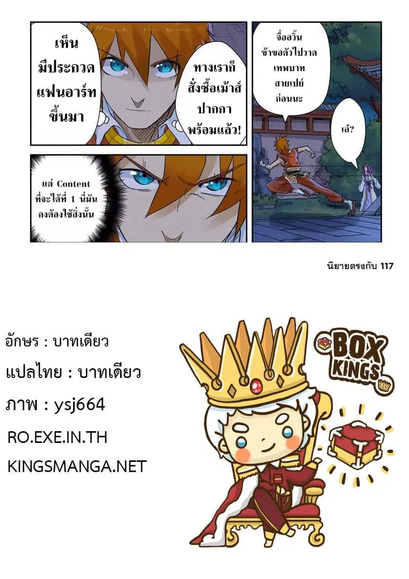 Tales of Demons and Gods ตอนที่ 130 หน้า 18