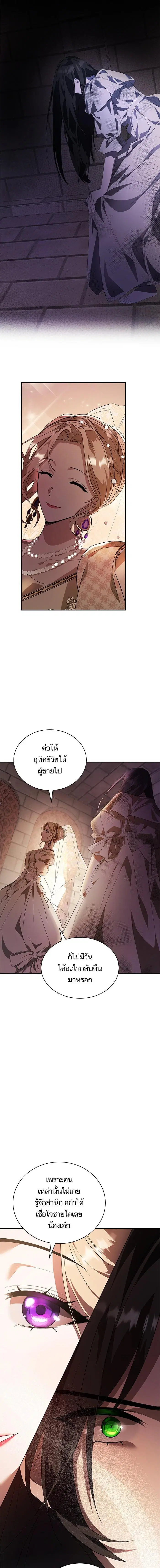 I Am the Queen in This Life ตอนที่ 2 หน้า 19