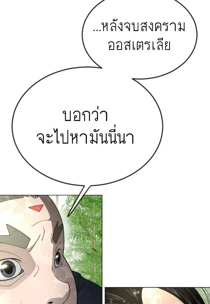 Superhuman Era ตอนที่ 161 หน้า 47
