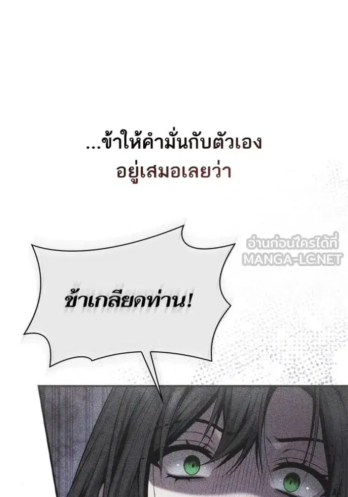 I Am the Queen in This Life ตอนที่ 156 หน้า 89