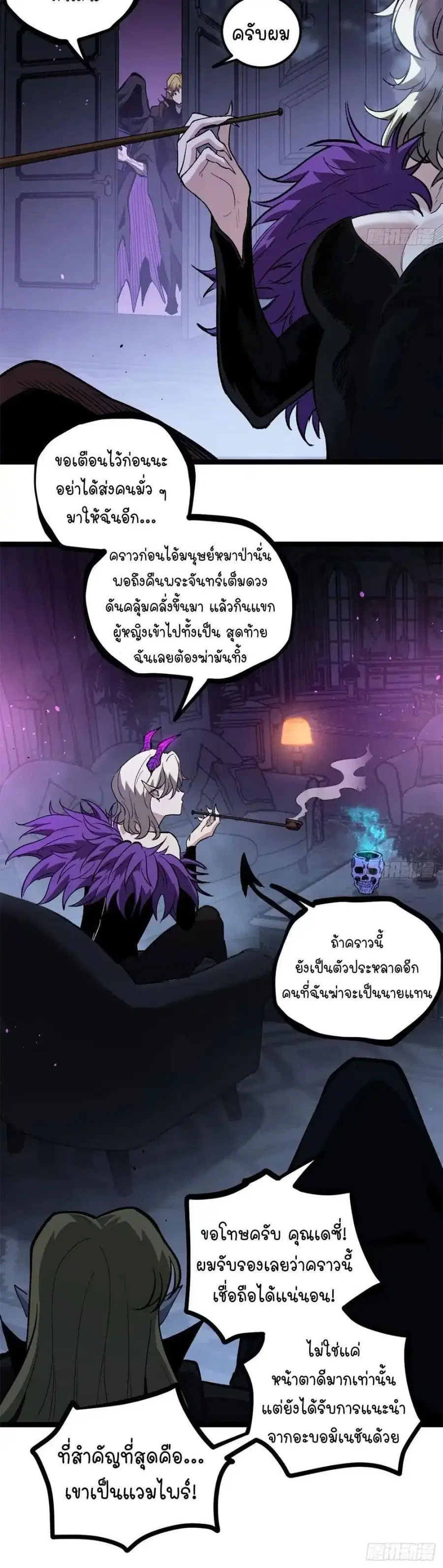Gatekeeper Of The Boundless World ตอนที่ 157 หน้า 4