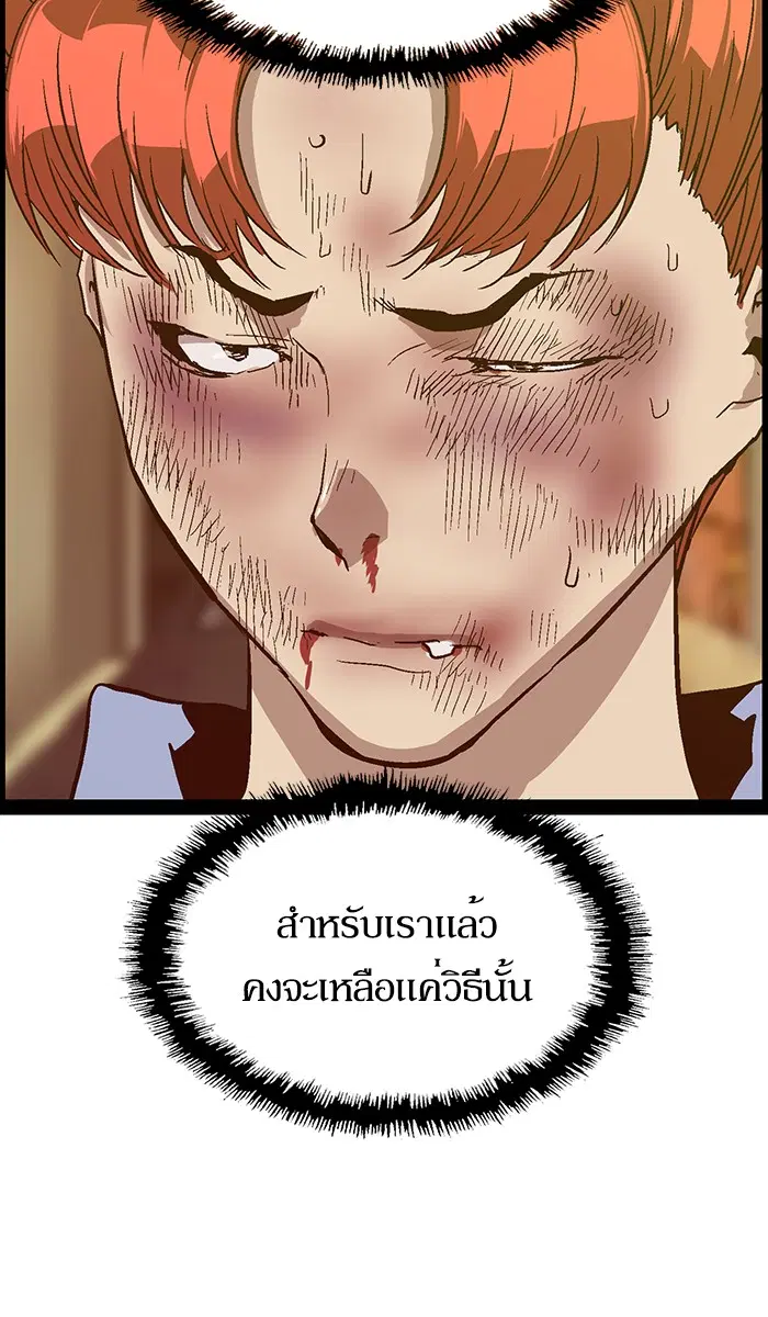 Weak Hero ตอนที่ 120 หน้า 31