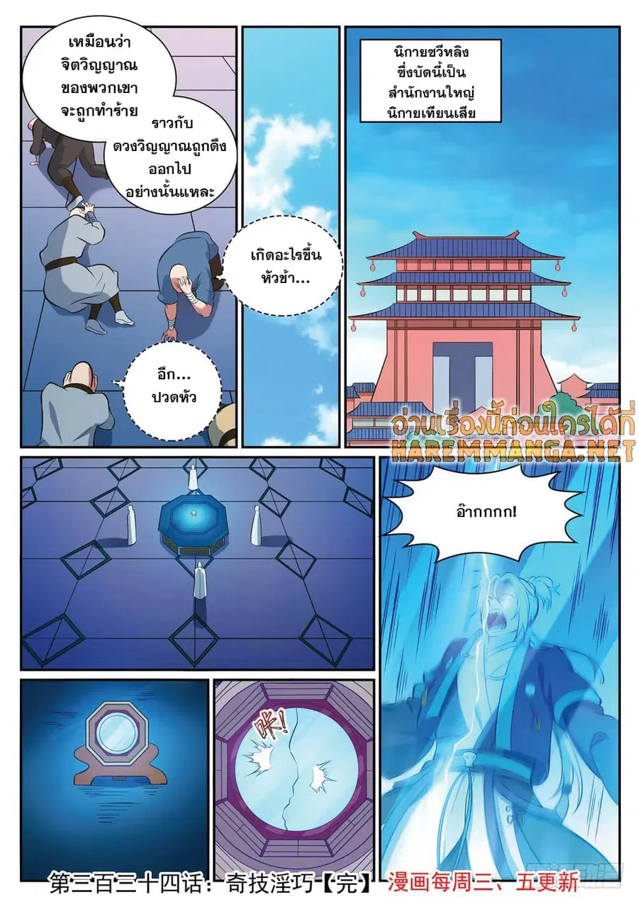 Bailian Chengshen ตอนที่ 334 หน้า 16