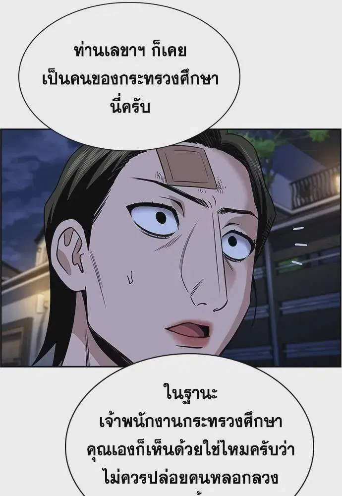 True Education ตอนที่ 176 หน้า 28