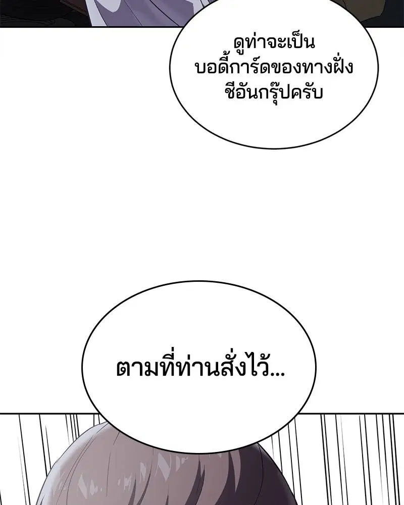 The Boy of Death ตอนที่ 100 หน้า 99