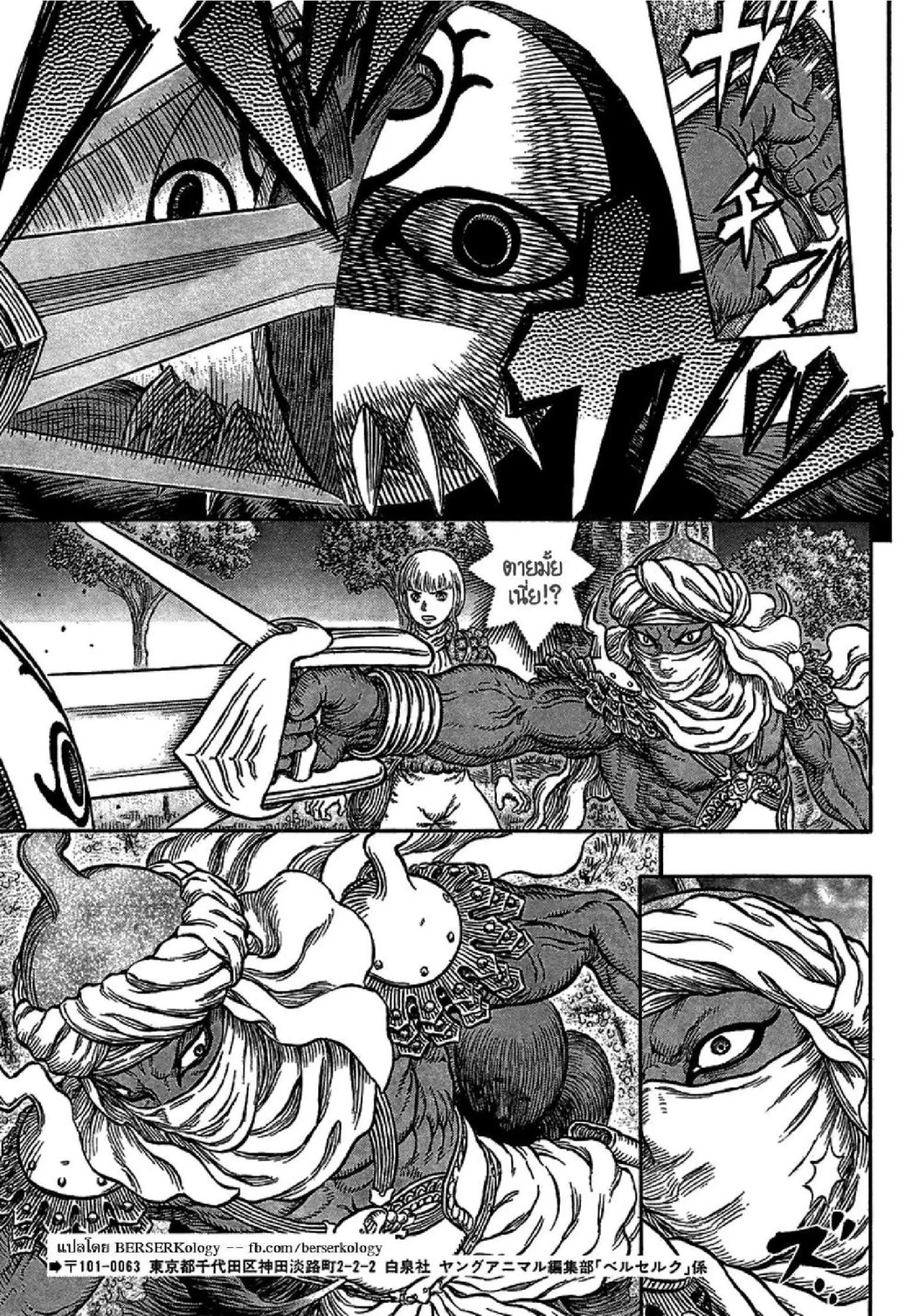 Berserk ตอนที่ 339 หน้า 7