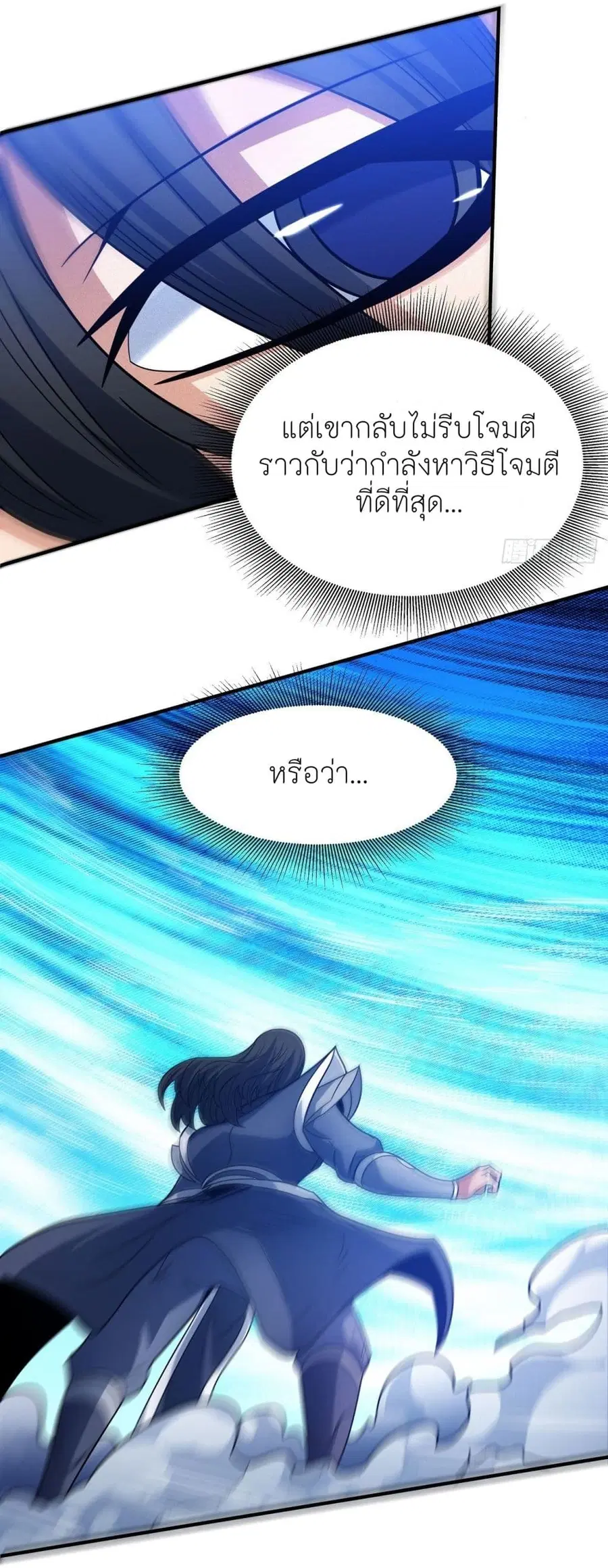 God of Martial Arts ตอนที่ 494 หน้า 29