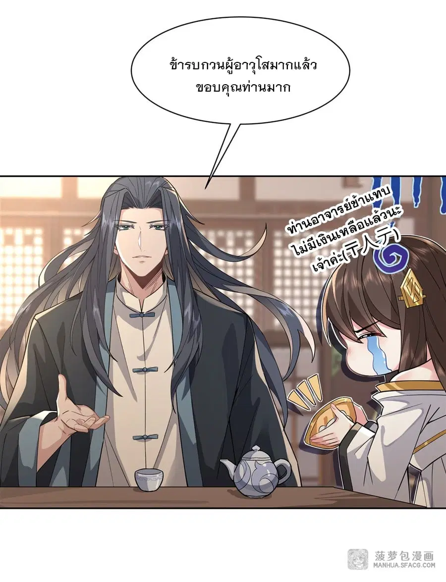 My Female Disciples are all Future Masters of the Heavens ตอนที่ 24 หน้า 17