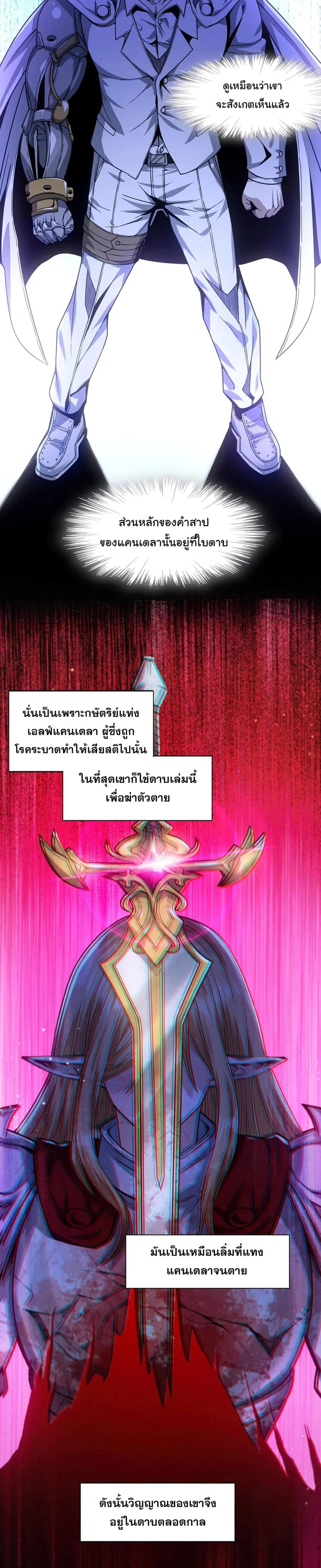 I’m Really Not the Evil God’s Lackey ตอนที่ 38 หน้า 9