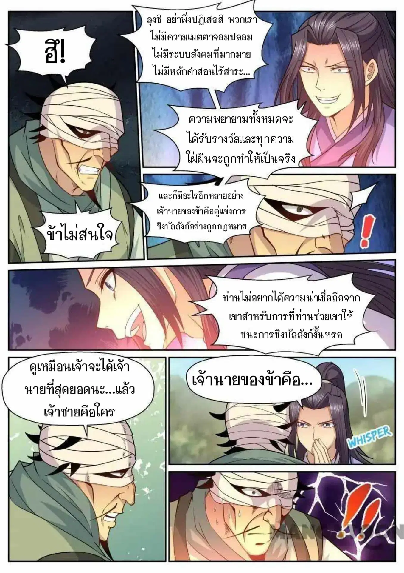 My Great Sword ตอนที่ 144 หน้า 7