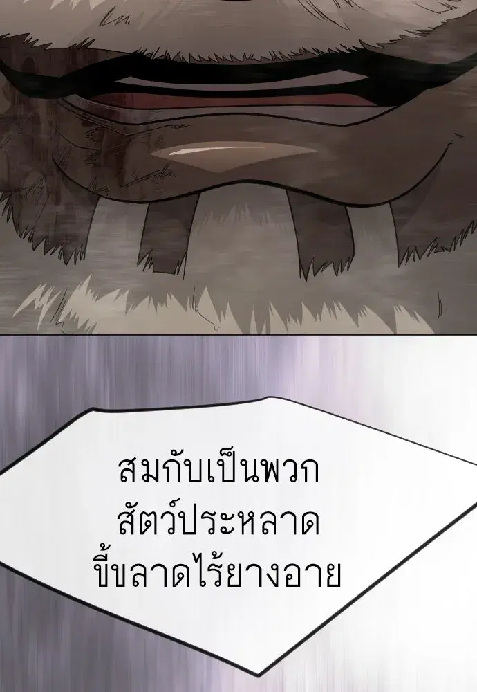 Superhuman Era ตอนที่ 207 หน้า 92