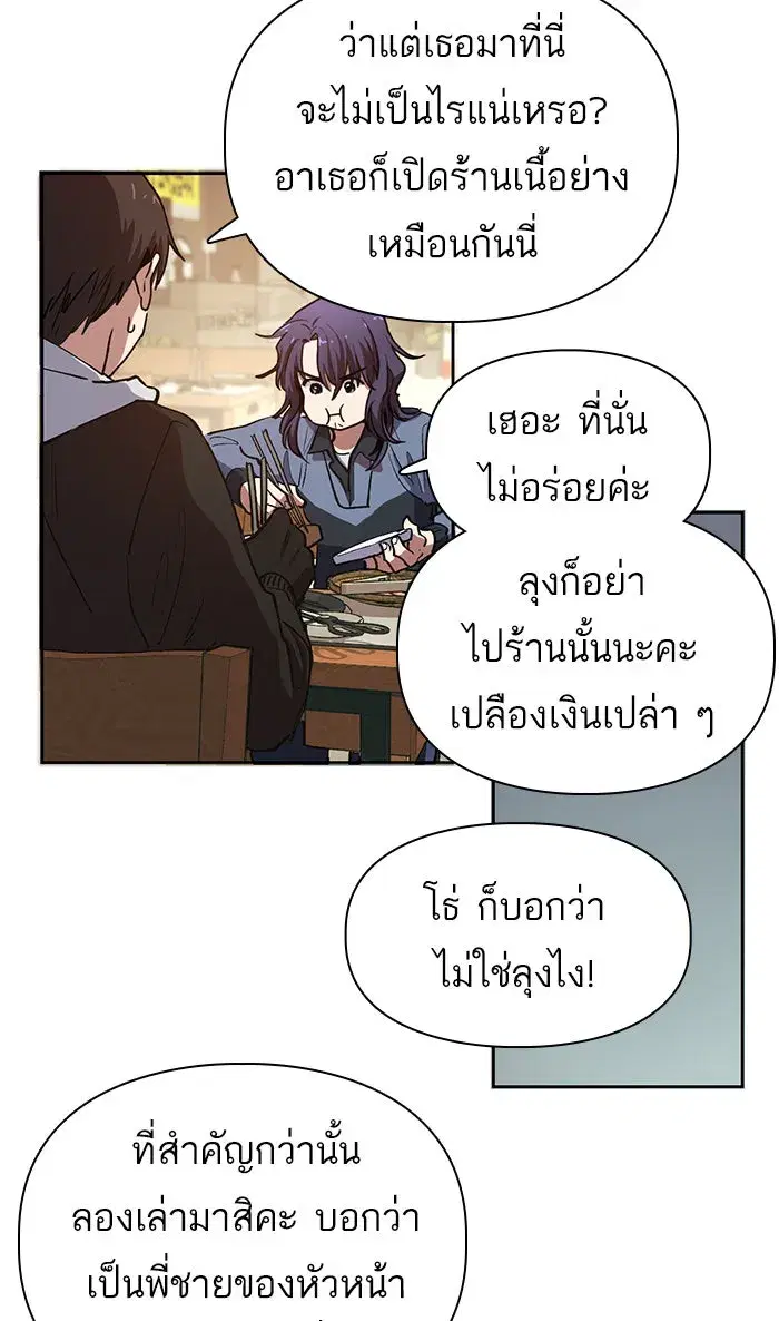 The S-Classes That I Raised (My S-Class Hunters) ตอนที่ 9 หน้า 4