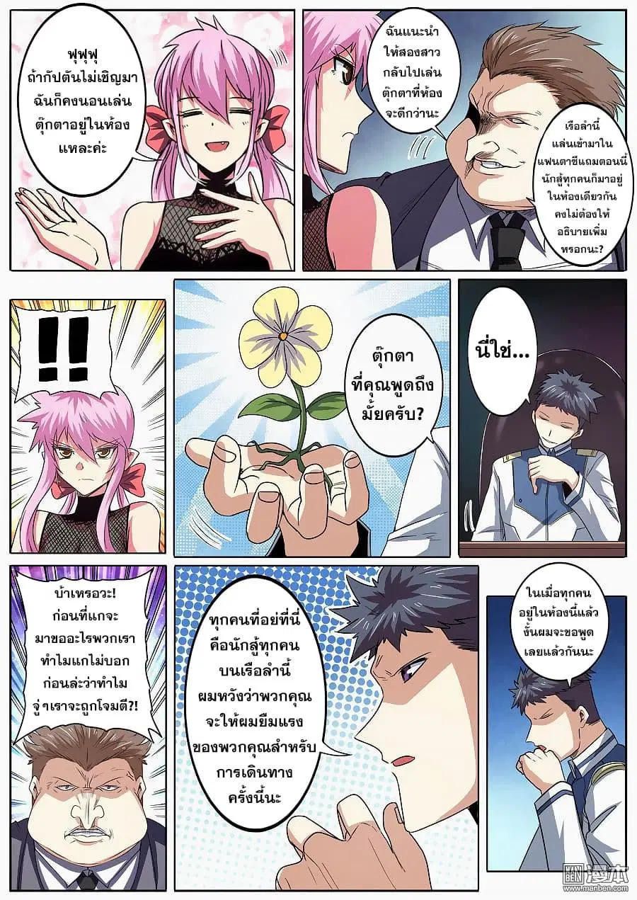 Hero? I Quit A Long Time Ago ตอนที่ 62 หน้า 16