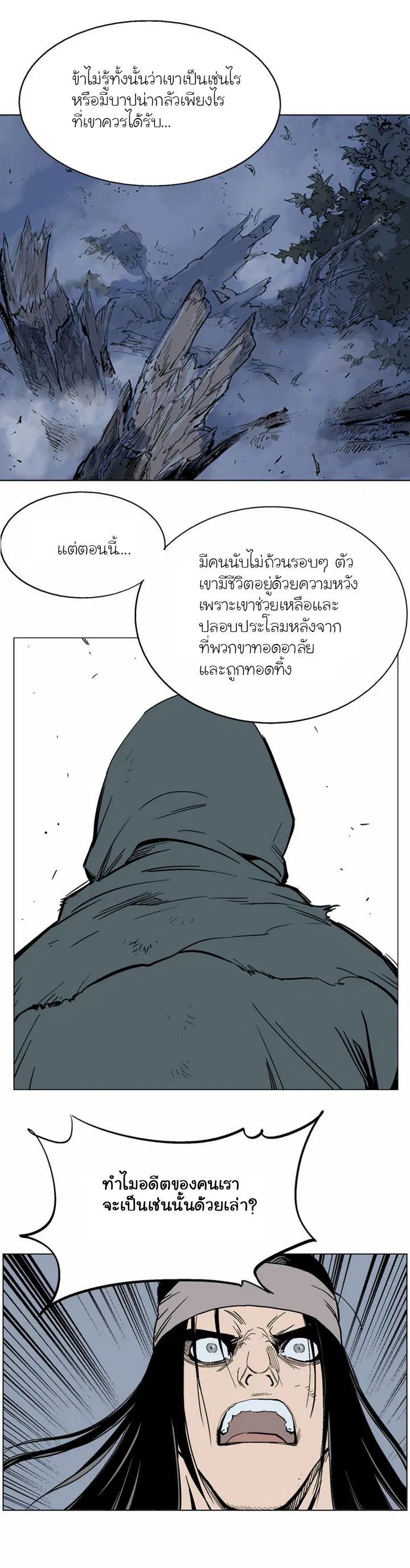 Gosu ตอนที่ 62 หน้า 17