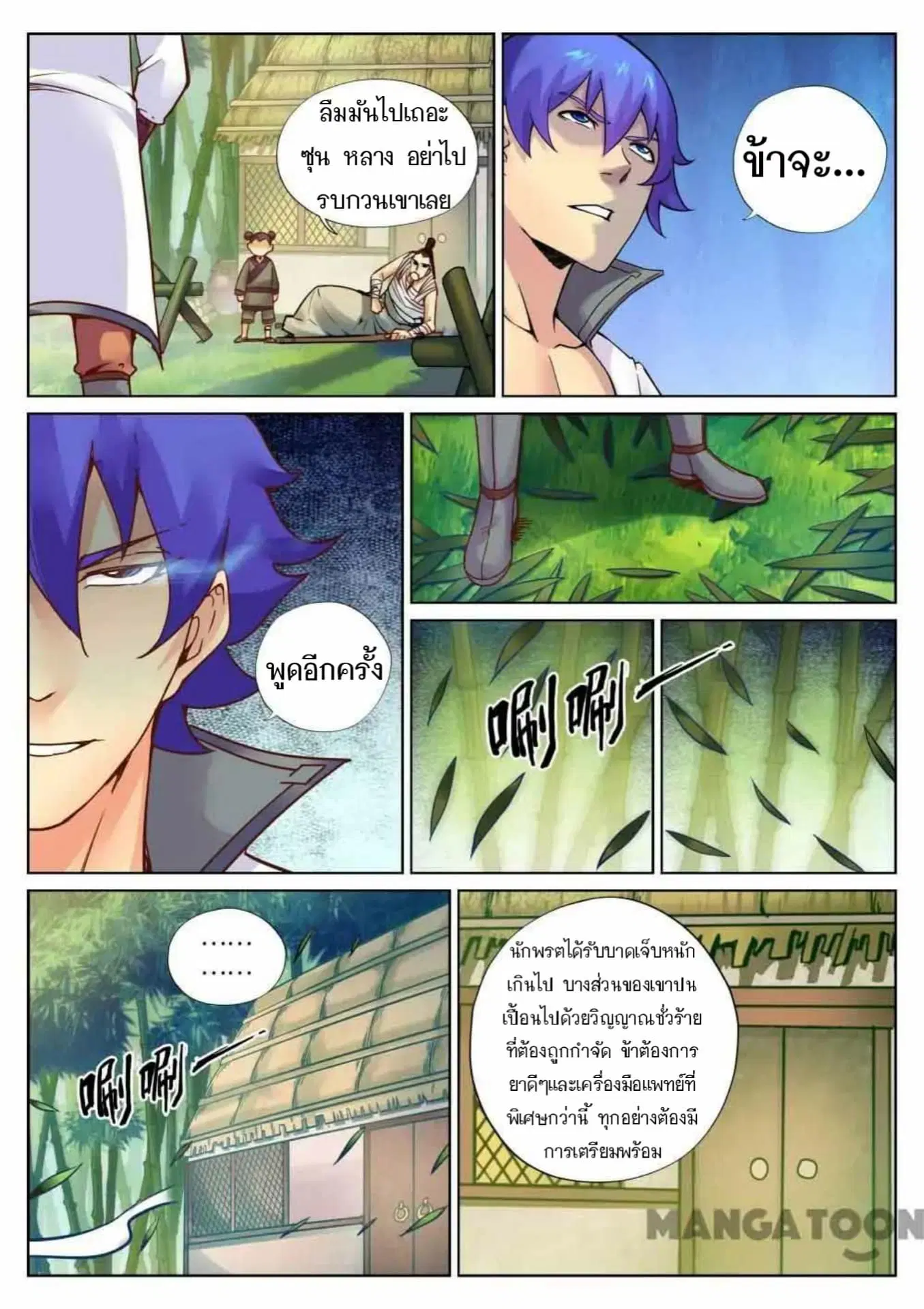 My Great Sword ตอนที่ 107 หน้า 10