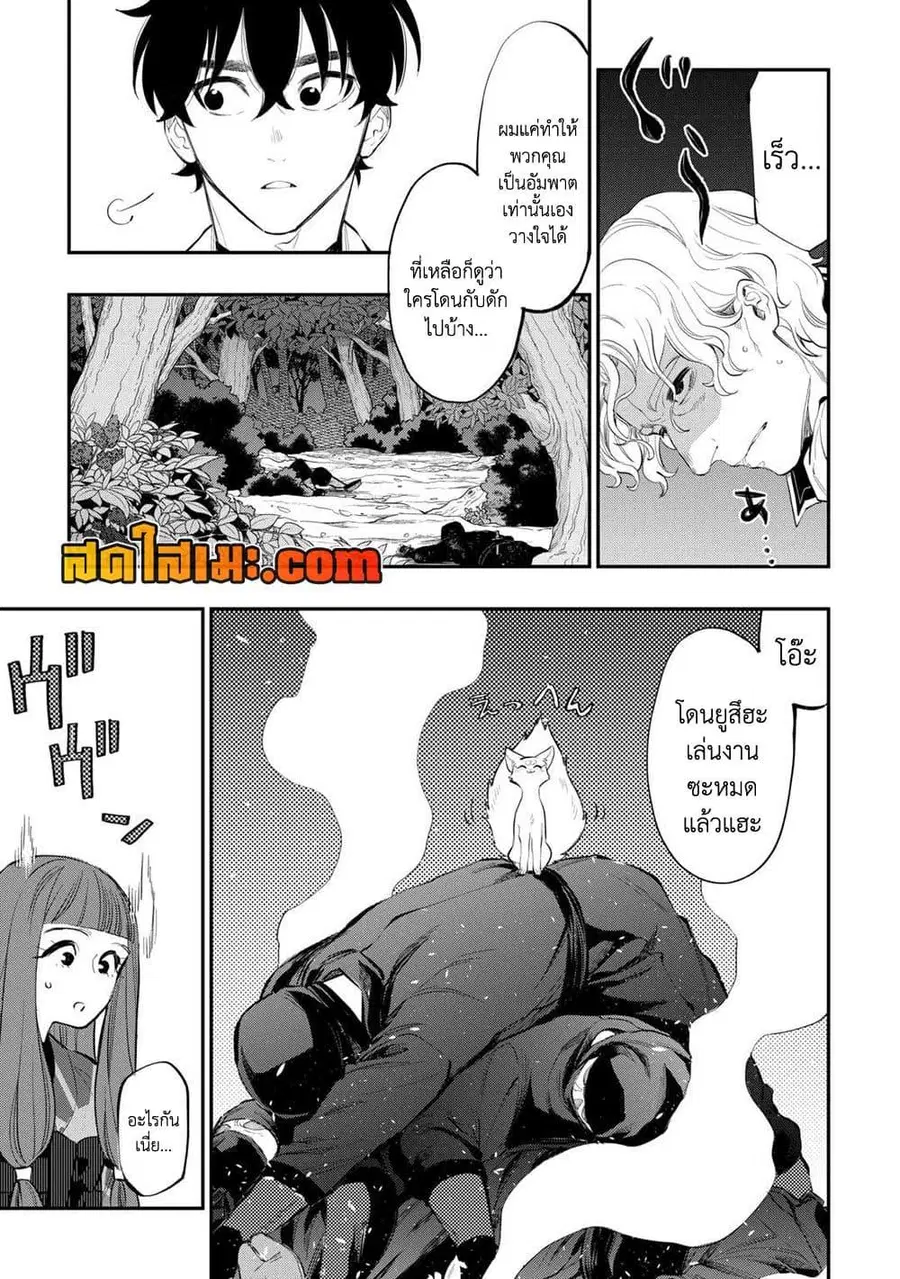 The New Gate ตอนที่ 103 หน้า 7