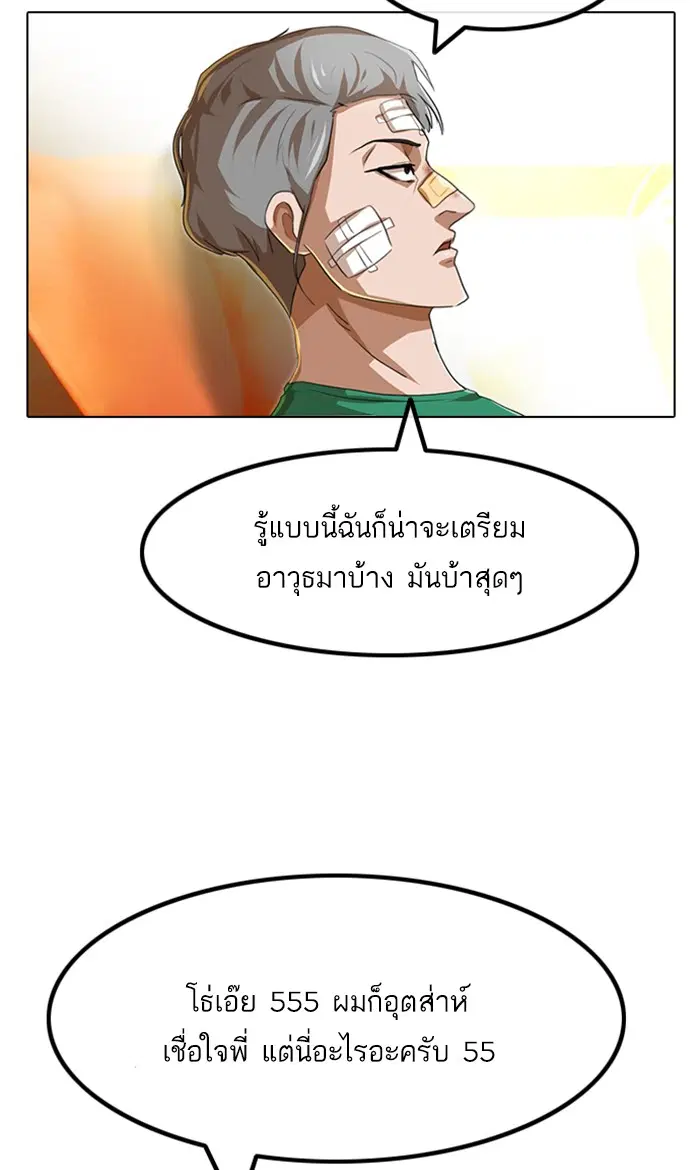 Random Chat ตอนที่ 92 หน้า 59
